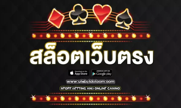 สล็อตเว็บตรง ขั้นต่ำ 1 บาท เว็บสล็อตใหม่ ทุนน้อย เล่นสบาย