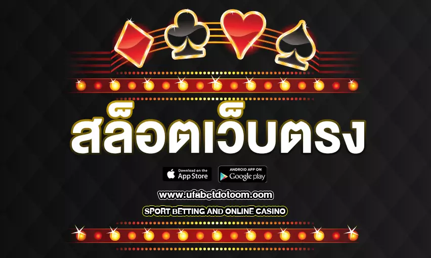 สล็อตเว็บตรง ขั้นต่ำ 1 บาท เว็บสล็อตใหม่ ทุนน้อย เล่นสบาย
