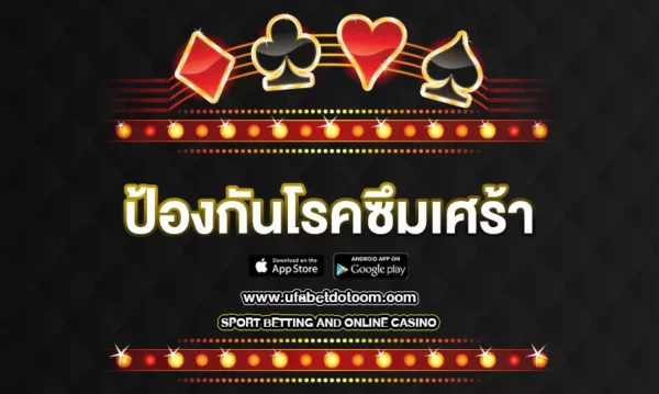 5 ไลฟ์สไตล์เปลี่ยนชีวิต ปรับอารมณ์ ป้องกันโรคซึมเศร้า อย่างได้ผล