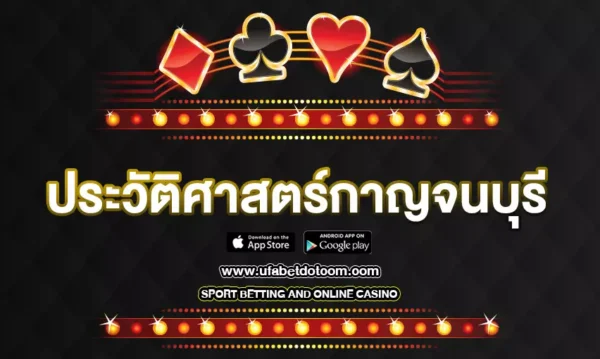 ประวัติศาสตร์กาญจนบุรี เมืองประวัติศาสตร์สมัยสงครามโลกครั้งที่ 2 ที่เที่ยวใกล้กรุงเทพฯ