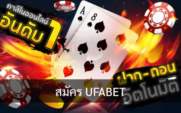 วิธีการสมัครสมาชิกเว็บ UFABET เพื่อเล่นพนันออนไลน์: ขั้นตอนง่ายๆ